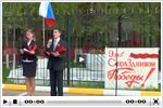 «Празднование Дня Победы в г/п Кратово»