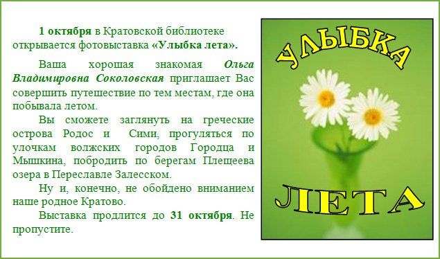 Фотовыставка Улыбка лета
