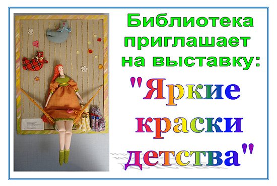 Яркие краски детства.